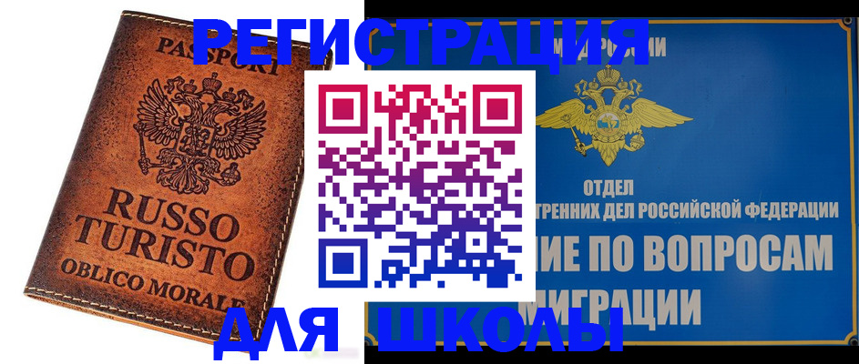 временная регистрация 2025 в Новочеркасске
