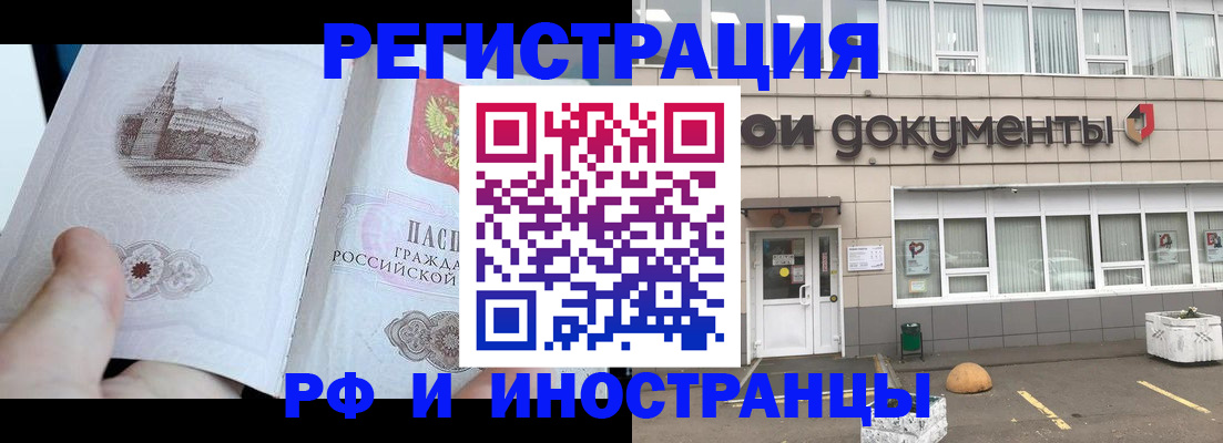 временная регистрация поиск в Новочеркасске