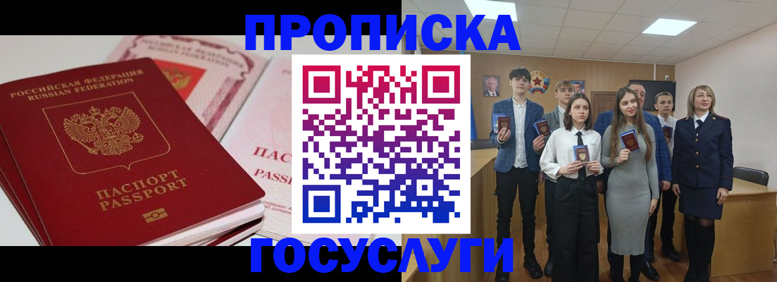 прописка для военкомата в Новочеркасске