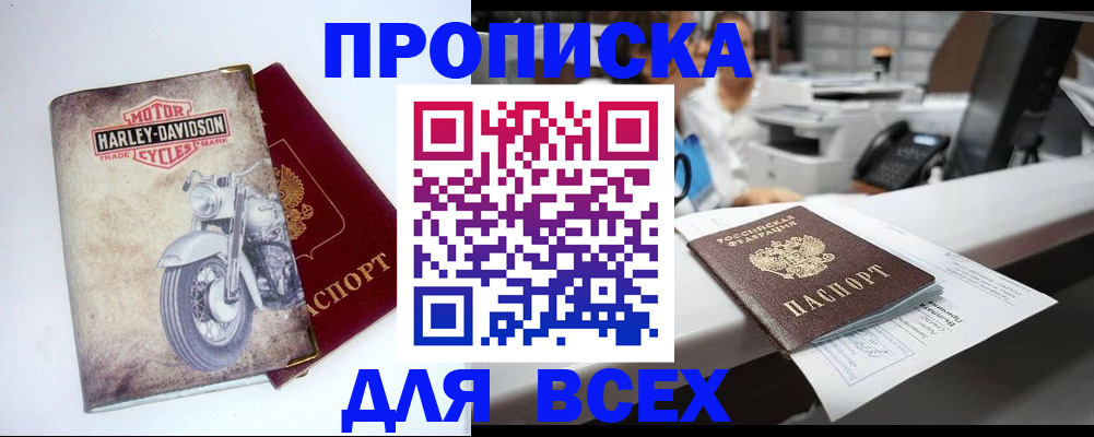 временная регистрация в квартире в Новочеркасске