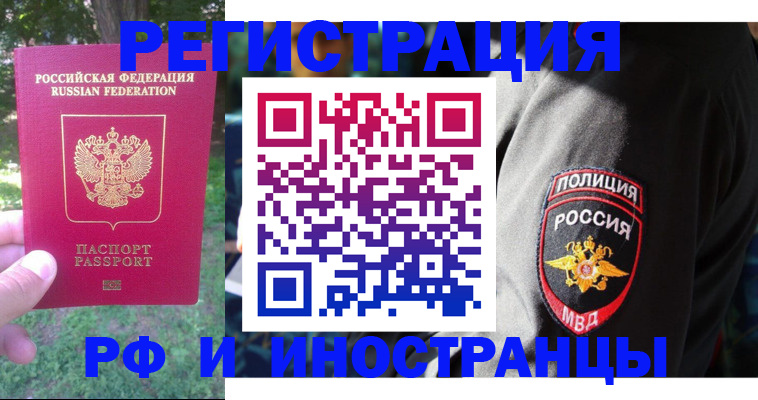 временная регистрация госуслуги в Новочеркасске