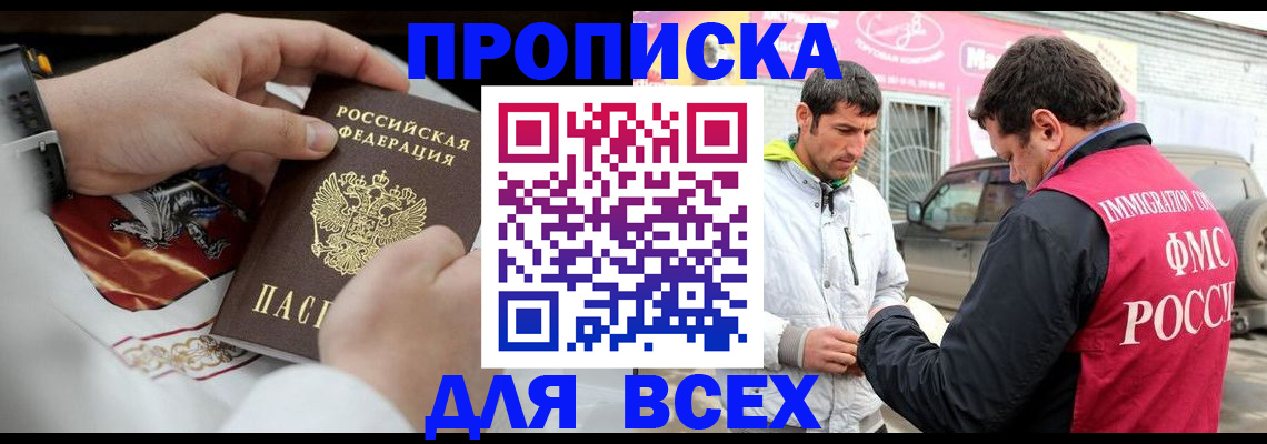 прописка гарантия в Новочеркасске